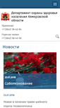 Mobile Screenshot of kuzdrav.ru